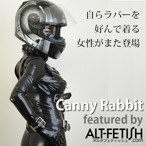 ALT-FETISH.comラバーガール特集Canny Rabbit